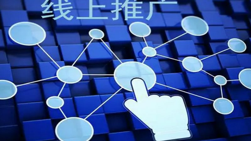 网站推广定制方案：揭秘高效流程步骤